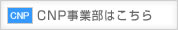 CNP���ƕ��͂�����